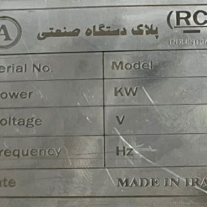 پلاک تجهیزات موتورخانه