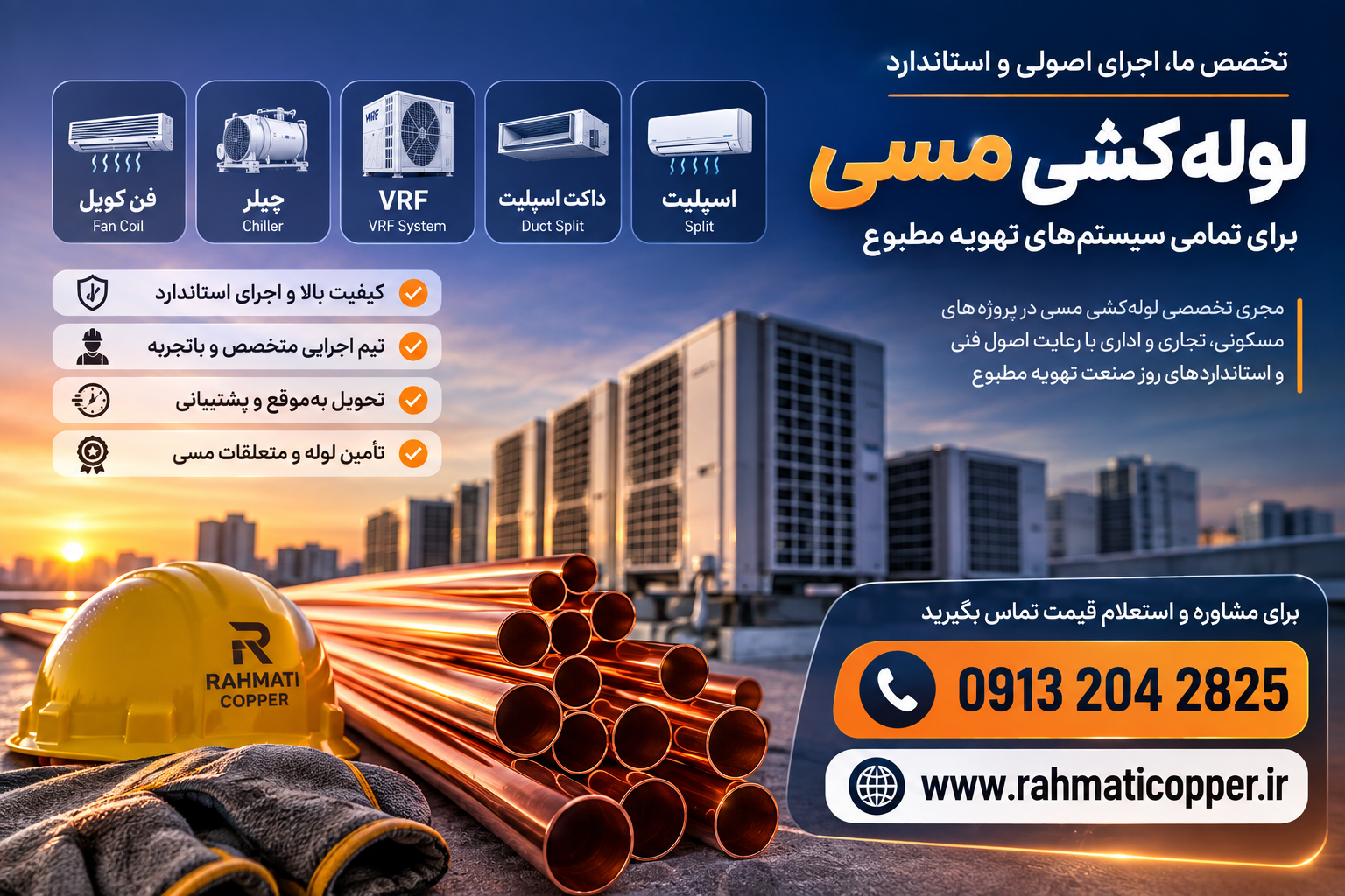رزومه پیمانکاری اجرای لوله‌کشی مسی